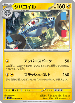 ジバコイル