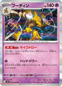 フーディン