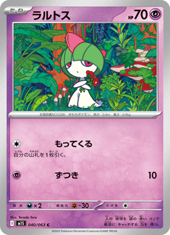 ラルトス