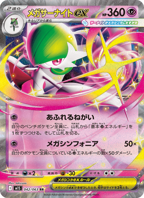 Carta Pokémon メガサーナイトex 042
