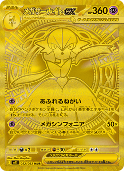 メガライボルトex