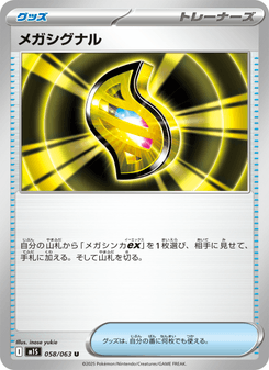 メガラティアスex