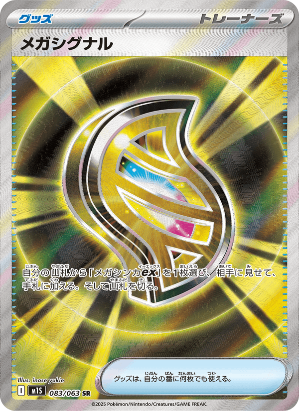 Carta Pokémon メガサーナイトex 087