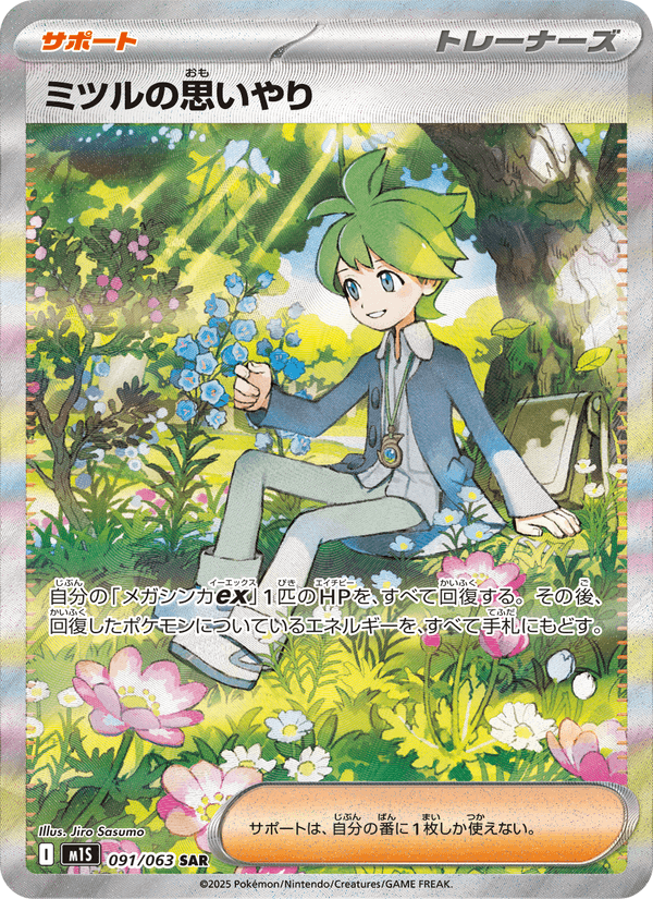 Carta Pokémon メガサーナイトex 092