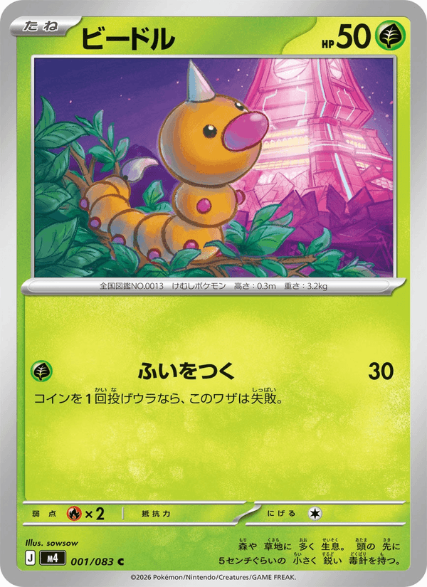 Carta Pokémon ビードル 001