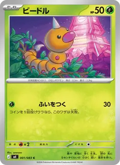 Weedle (JAP)