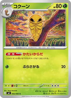 Kakuna (JAP)