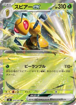 Beedrill ex (JAP)