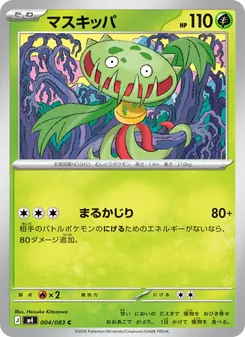 Carnivine (JAP)