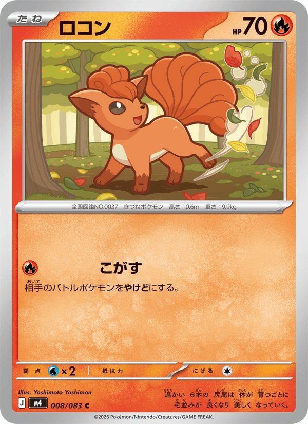 Carta Pokémon ロコン 008