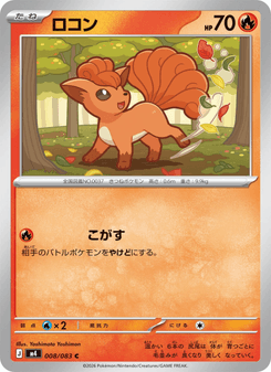 ロコン