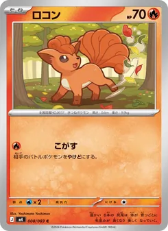 Vulpix (JAP)