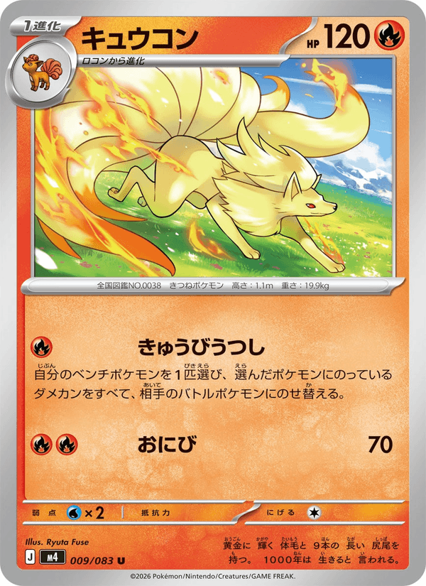 Carta Pokémon キュウコン 009