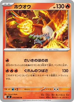 Ho-Oh (JAP)