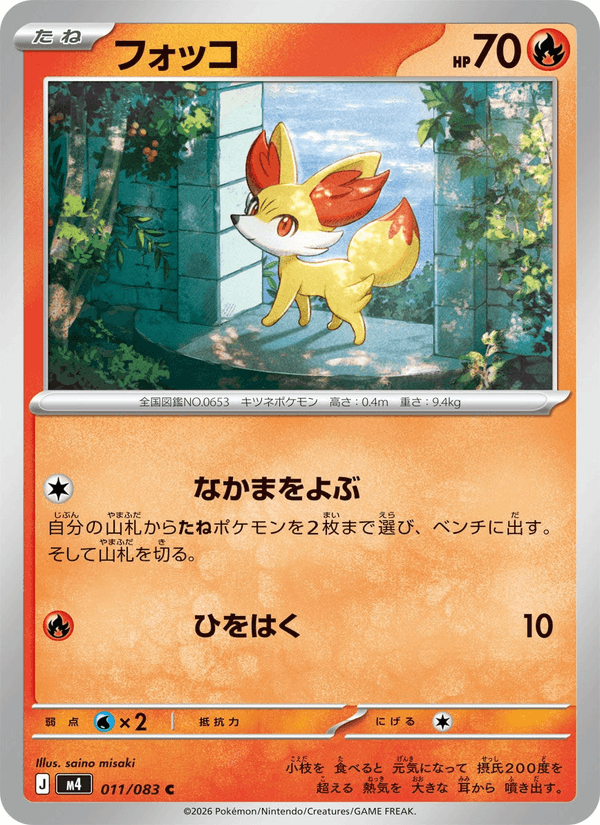 Carta Pokémon フォッコ 011