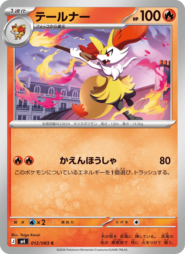 Carta Pokémon テールナー 012