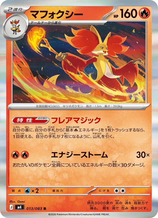 Carta Pokémon マフォクシー 013
