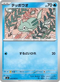 Remoraid (JAP)