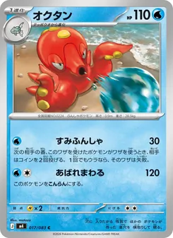 Octillery (JAP)
