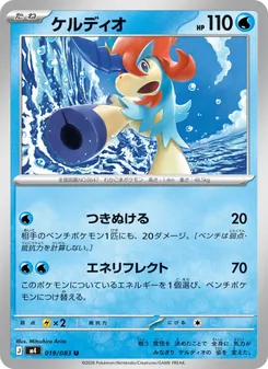 Keldeo (JAP)