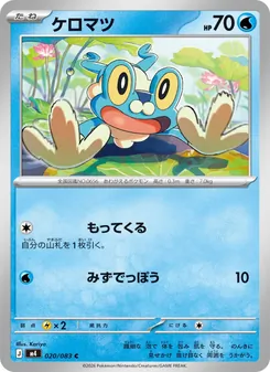 Froakie (JAP)