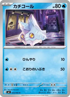 Bergmite (JAP)