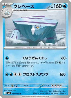 Avalugg (JAP)