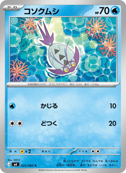 コソクムシ