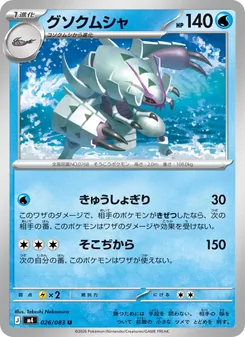 Golisopod (JAP)
