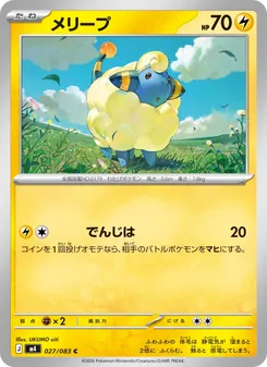 Mareep (JAP)