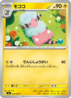 Flaaffy (JAP)
