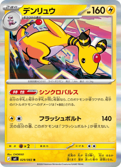 デンリュウ