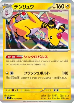 Ampharos (JAP)