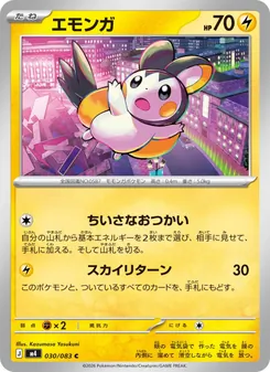 Emolga (JAP)