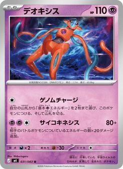 デオキシス
