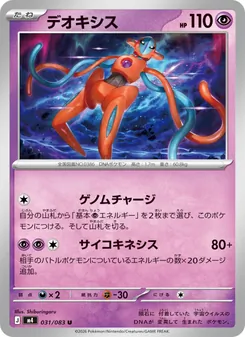 Deoxys (JAP)