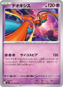 Deoxys (JAP)