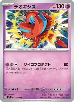 Deoxys (JAP)