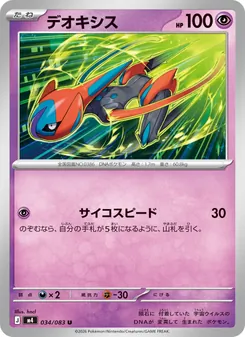 Deoxys (JAP)