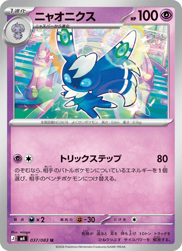 Meowstic