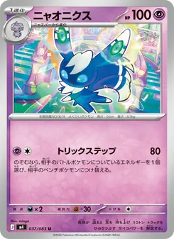Meowstic (JAP)