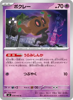 Phantump (JAP)