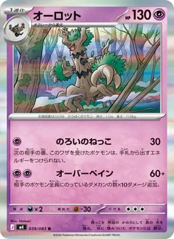 Trevenant (JAP)