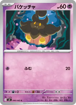 Pumpkaboo (JAP)