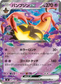 Gourgeist ex (JAP)
