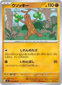 Sudowoodo (JAP)