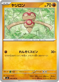 Baltoy (JAP)