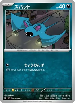 Zubat (JAP)