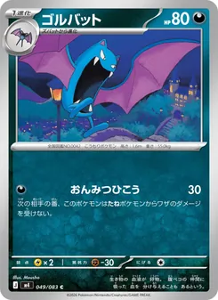 Golbat (JAP)