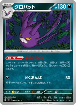 Crobat (JAP)
